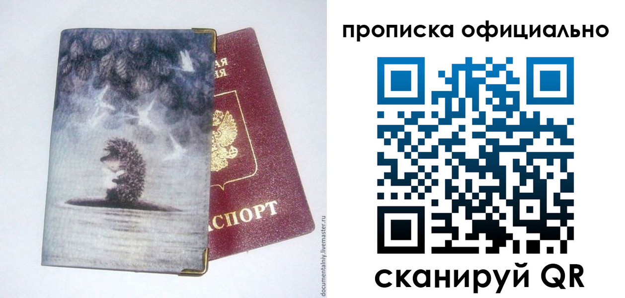 прописка в квартире в Оренбургской области
