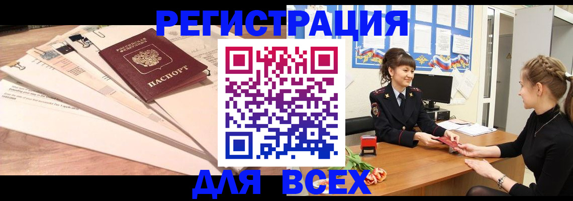 временная регистрация надежно в Оренбургской области