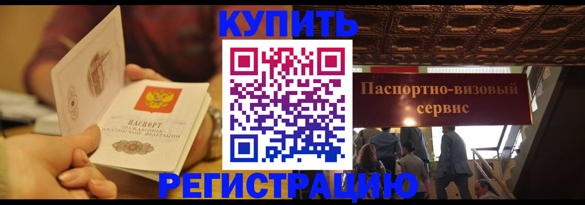 временная регистрация законно в Оренбургской области