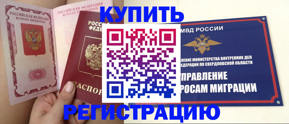 прописка ребенка в Оренбургской области