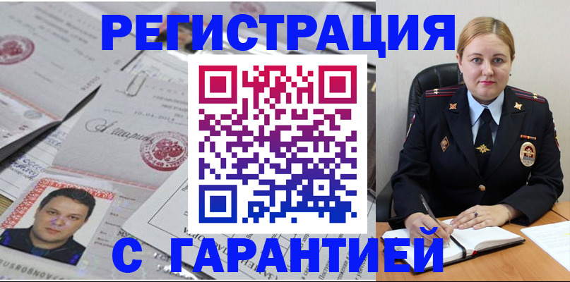 прописка штамп в Оренбургской области