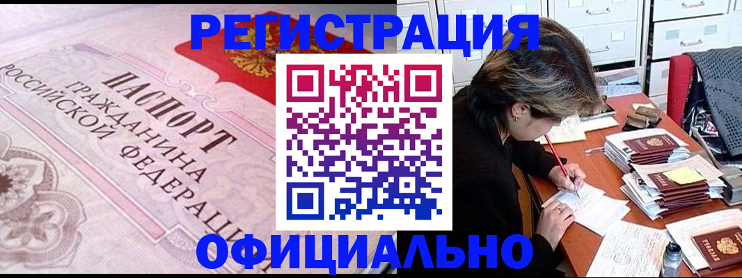 регистрация в Оренбургской области